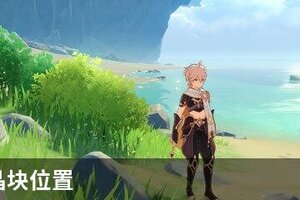 原神紫晶块位置