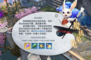 《镇魔曲》手游双节新版来袭!