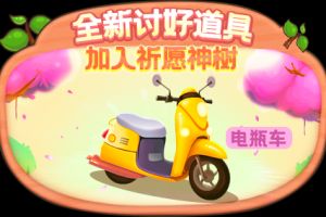 我想带你兜兜风！《推理学院》全新讨好道具电瓶车登场