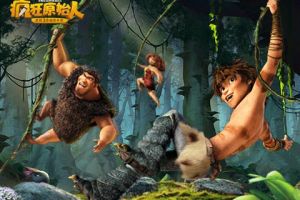 多项技术支持 手游《疯狂原始人》呈现超高3D品质
