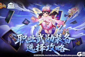《热血江湖归来》各职业武勋装备转印技能选择攻略