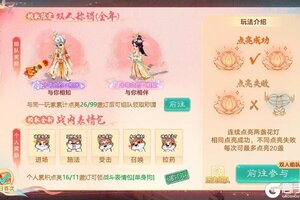 《大话西游》维护预览：比翼情缘主题外观情缘靓号