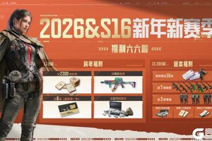 《暗区突围》免费六格等你领！新赛季&跨年福利一览！