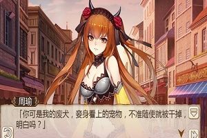 《姬魔恋战纪》艾斯居然是小奶狗？
