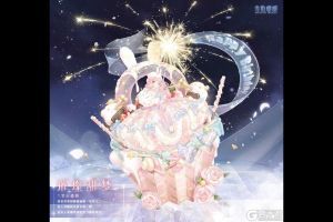 《奇迹暖暖》【新套装】生日惊喜 璀璨甜梦