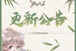 《卿云之上》【不停服更新】4月30日活动预告