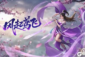 《不良人：破局》全新侠客【鸣鸢·陆林轩】即将上线