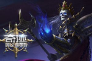 《奇迹：最强者》高度还原端游 BOSS对比解析
