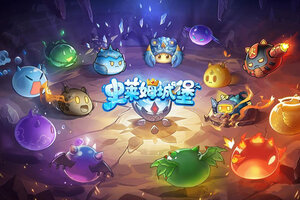 《史莱姆城堡》活动攻略：三大常驻活动玩法介绍