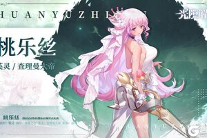 《光隙解语》少女档案-欢愉之心-桃乐丝