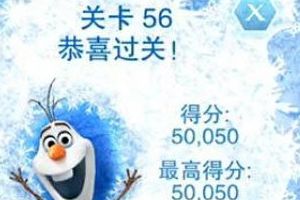 第五十六关视频教程攻略