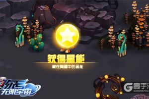 荣誉与你同在 《赛尔号：无限宇宙》军衔系统介绍