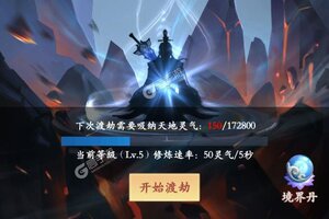 《永恒修仙》新服2022年04月29日开启 下载新版本《永恒修仙》专享新服福利