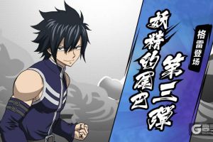 “妖精的尾巴”角色再度降临！《小米超神》今日迎来冰之造型魔导士格雷