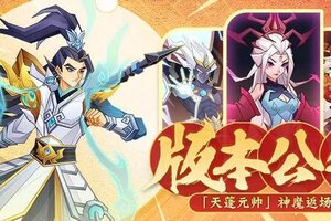 《神仙道3》玲珑塔全新开放，神魔伙伴限时返场！多重福利享不停~
