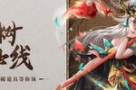 《铁杆三国》花火千树专题将于1月17日震撼上线