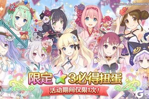 《公主连结》限定★3必得扭蛋 第二弹开展预告