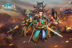 《三国如龙传》新服终于来了  新老玩家迎官方版共享多重礼遇