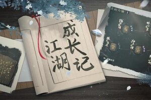 《一梦江湖》“问灵巫”版本活动日历