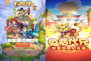 《石破天惊》全新版今日隆重更新 开启新服大礼共襄盛举