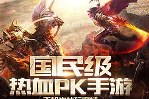 远征活动热度不减 《魔域口袋版》福利再续