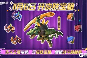 《英雄联盟手游》开箱领史诗皮肤倒计时4天！深海奇域凯尔、深海奇域厄运小姐率先亮相