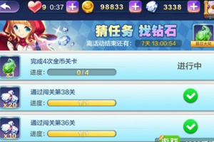 猜任务找钻石快速完成