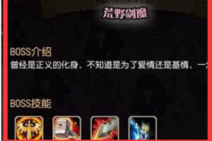 刀塔传奇魔王封印打法