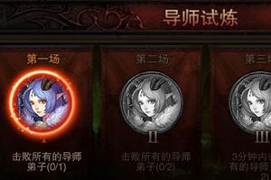 导师试炼攻略 新手蜕变为高手
