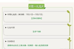 《三国群英传：鸿鹄霸业》每周福利来咯~