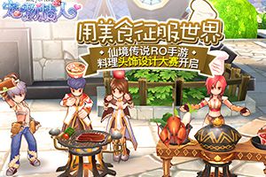 仙境传说RO手游EP2.0宠物情人，今日暖心上线！