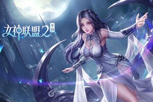 下载官方版《女神联盟2》 坐等万人新服开启