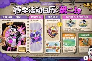 《发条总动员》赛季活动 第二弹即将开启