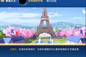 QQ飞车手游情迷法兰西赛道解析