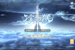 天堂魔狱下载 安卓版天堂魔狱下载游戏最新地址和开服表