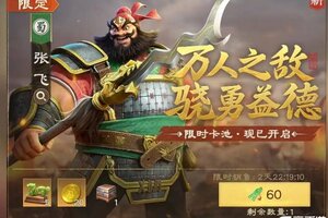 《偃武》武将攻略：版本T0武将「张飞」定位、技能、搭配详解！