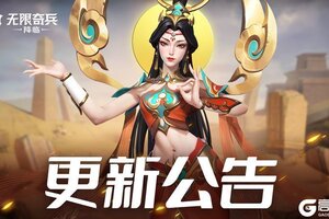 《无限奇兵：降临》春节活动下周开启！多重好礼与限定免费拿！！
