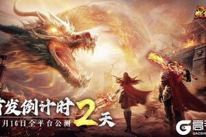 《猎魔无双》距10月16日首发倒计时2天