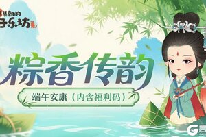 《某某朝的女子乐坊》节日祝福丨粽香传韵，端午佳节福利码奉上！