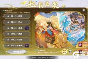 《逆水寒》6月26日更新公告