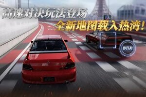 《极品飞车：集结》8月14日更新公告