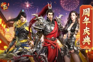 角色扮演手游《远征手游》开新服  百万玩家已更新全新版