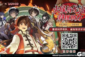 《龙族：卡塞尔之门》限时H5活动｜「火候与龙语」料理助力H5活动开启！