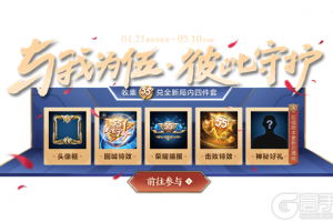 《王者荣耀》五五开黑节福利抢先看，王昭君-偶像歌手星元上新