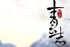 剪影曝光 《青云志》手游代言人浮出水面