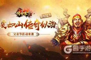 父爱如山传奇似海！《传奇来了》父亲节来袭！