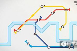 运输效率为先 《迷你地铁》移动版正式发布