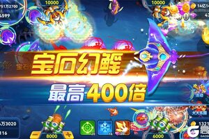 《捕鱼季》概率公示：鱼种击杀概率/倍率公示