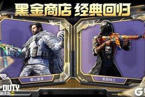 《使命召唤手游》速速放下武器，那可是熊猫！