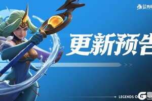 《荒野国度》悬赏优化&周更延期公告